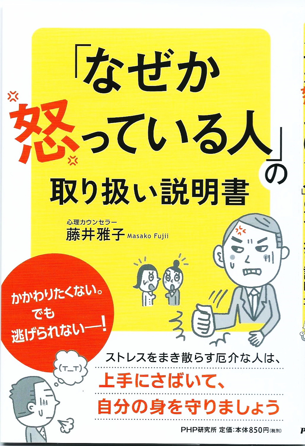 「なぜか怒っている人」の取り扱い説明書