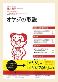 『オヤジの取説』　ゴマブックス